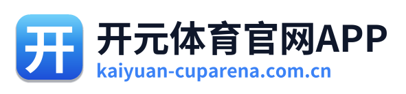 开元体育官网APP